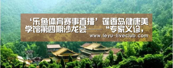 乐鱼体育平台