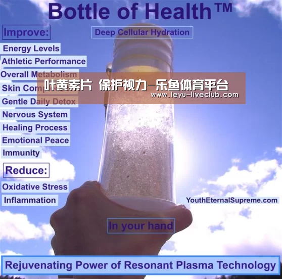 叶黄素片 保护视力-乐鱼体育平台(图4) 乐鱼体育赛事直播