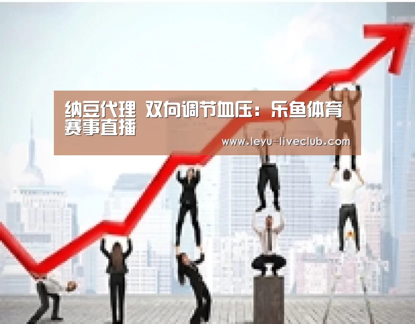 乐鱼体育赛事直播
